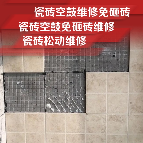 桦川瓷砖空鼓维修公司分享地砖空鼓维修的知识