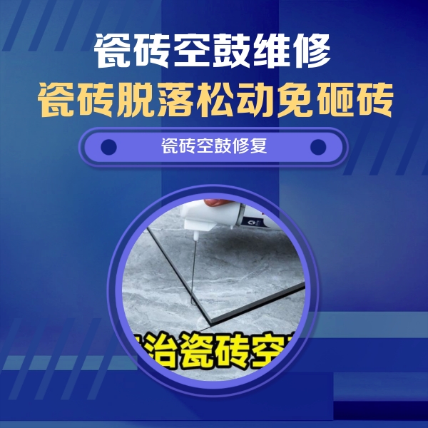 桦川瓷砖空鼓维修公司分享卫生间瓷砖翘边维修的方法